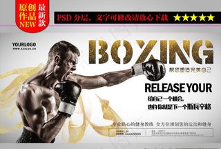 健身会所拳击推广海报图片