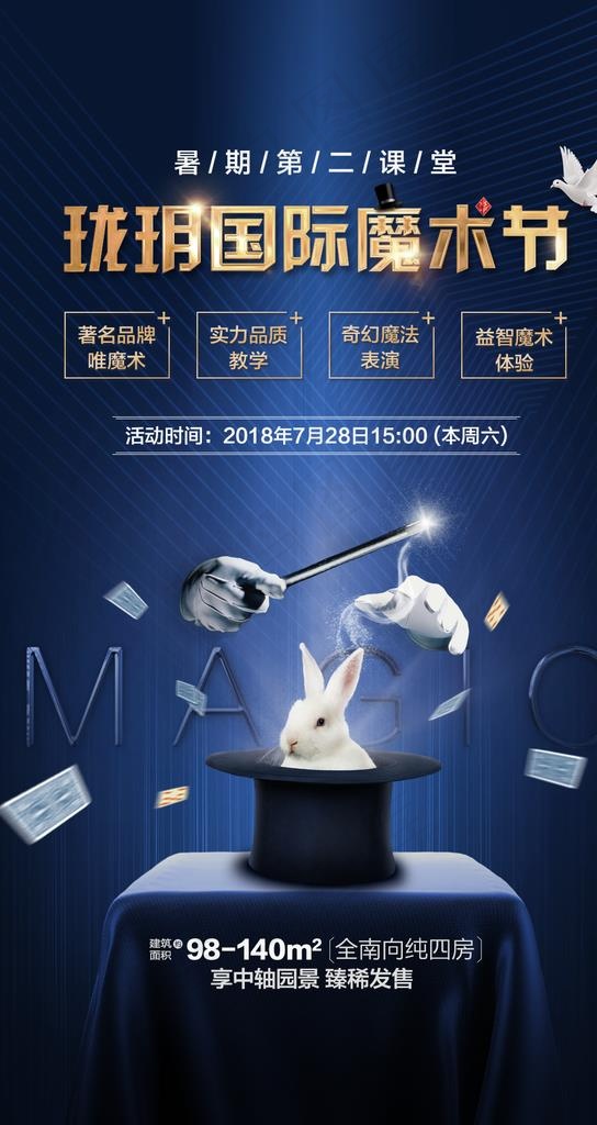 魔术 奇幻 地产 魔术节 质感图片