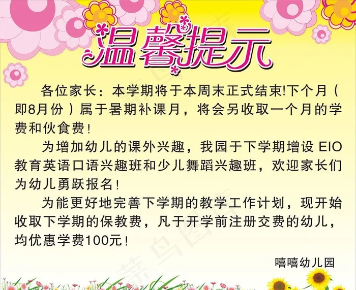 幼儿园温馨提示图片cdr矢量模版下载