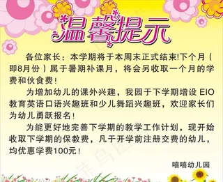 幼儿园温馨提示图片