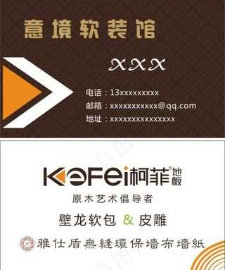 软装馆 意境 名片图片