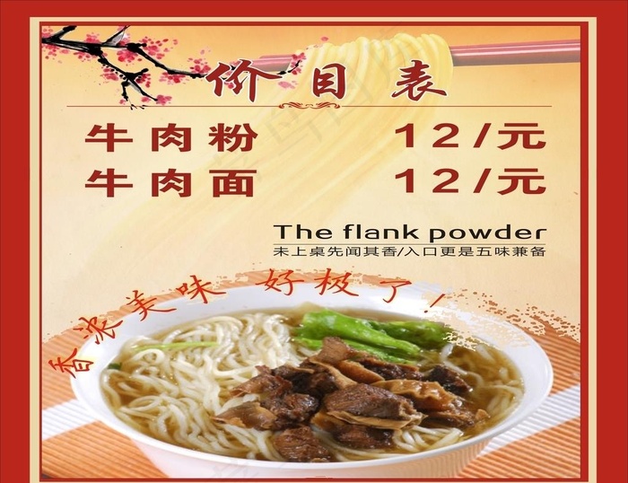 牛肉粉菜单图片