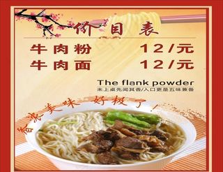 牛肉粉菜单图片