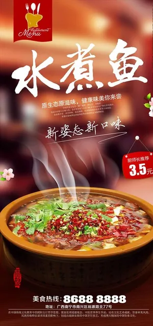 水煮鱼展架图片