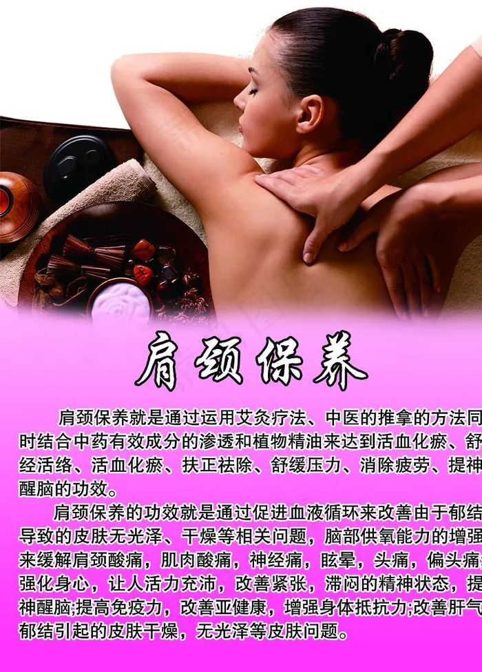 肩颈保养图片(2362X3149(DPI:100))psd模版下载