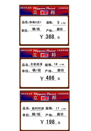 立邦漆报价标签图片