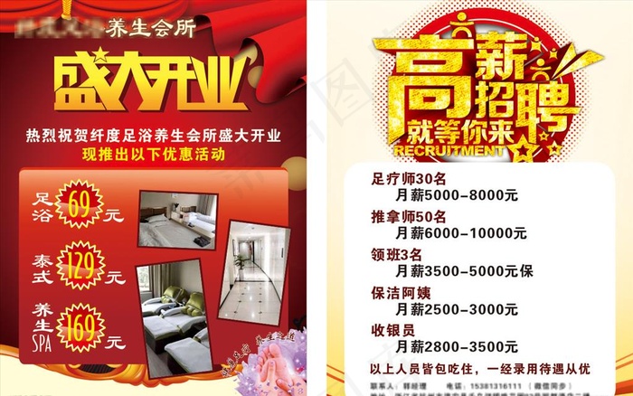 足浴盛大开业单页图片cdr矢量模版下载