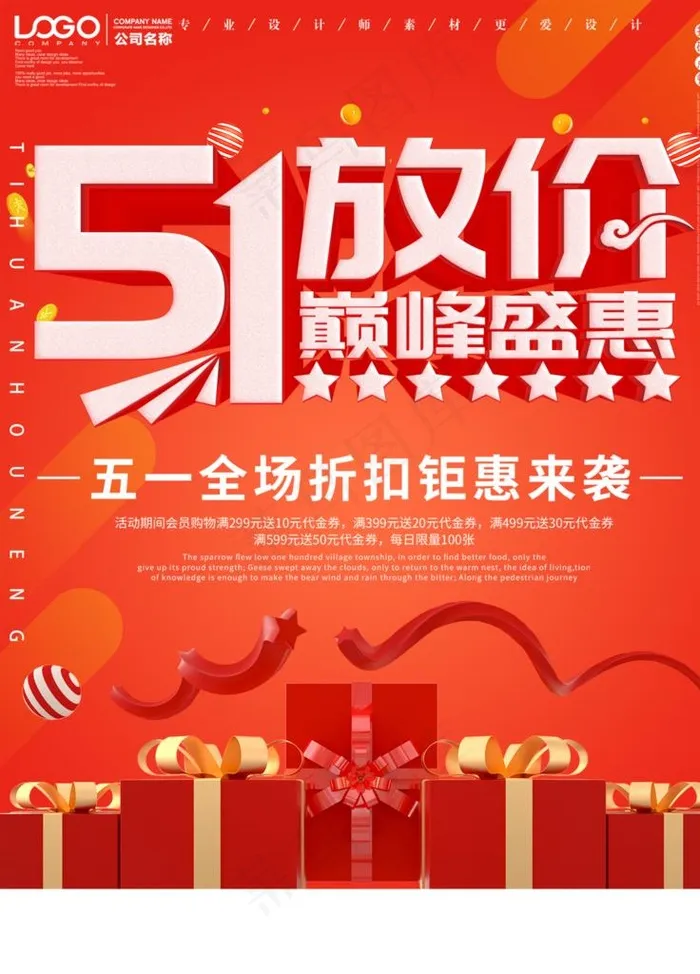 51放价图片(3543X4724(DPI:150))psd模版下载