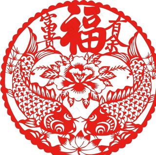 富贵有余剪纸图片