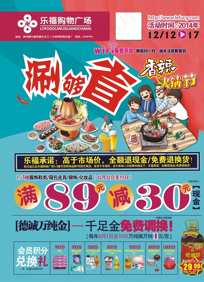 热辣火锅节 超市火锅节图片(2539X3366(DPI:300))psd模版下载