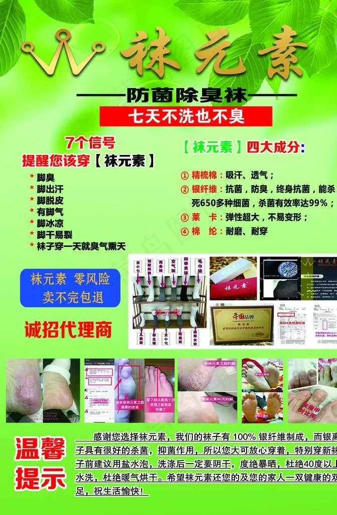 袜元素图片(1304X1899(DPI:72))psd模版下载