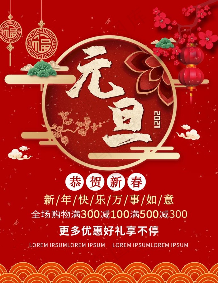 元旦图片