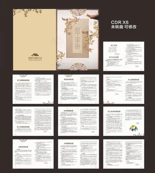 中国风员工手册图片