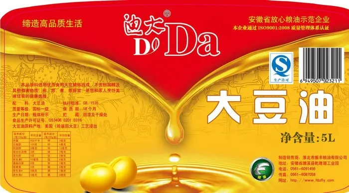 大豆油瓶标签图片(3192X1812(DPI:305))psd模版下载