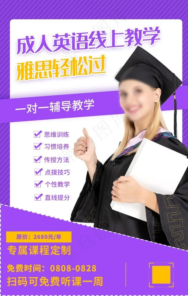 成人英语图片(1772X2657(DPI:150))psd模版下载