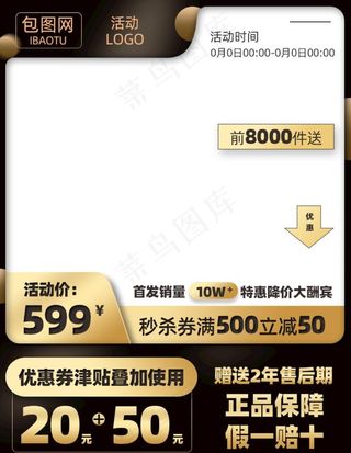 促销主图 宝贝主图 活动主图图片