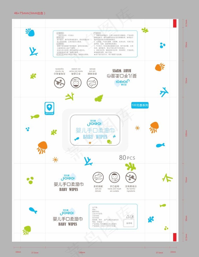 婴幼儿湿巾包装设计图片