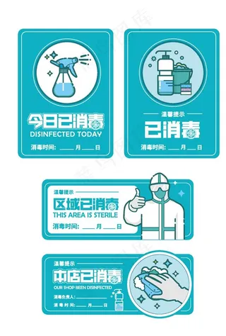 原创扁平本店已消毒消毒时间图片