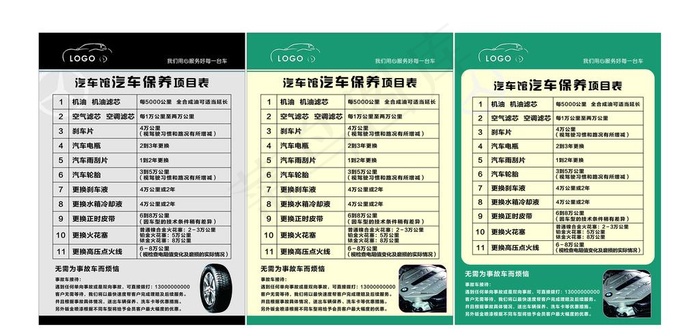 汽车保养项目表图片cdr矢量模版下载