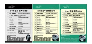 汽车保养项目表图片