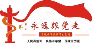 永远跟党走造型图片