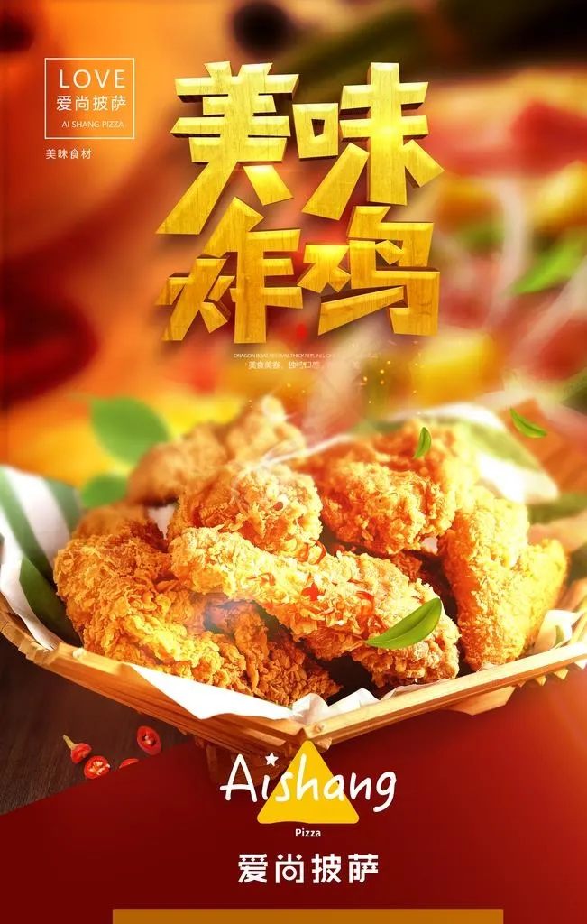炸鸡海报 美味炸鸡图片