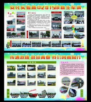 新生军训剪影  宣传栏图片