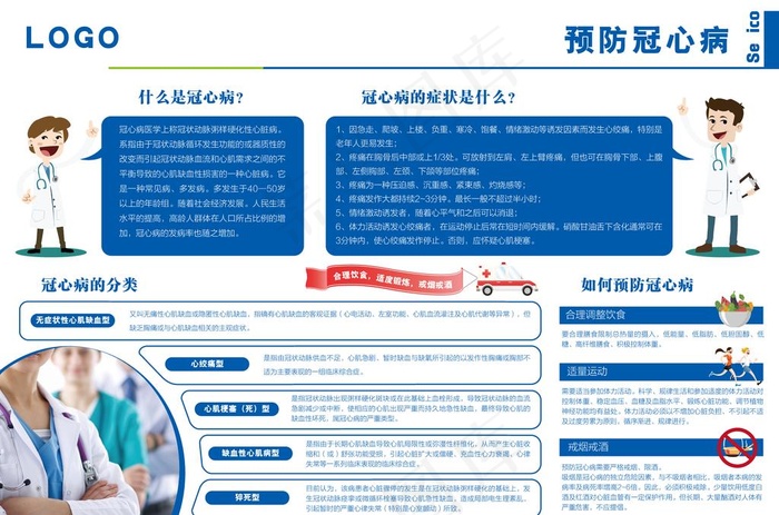冠心病介绍图片