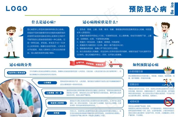 冠心病介绍图片ai矢量模版下载