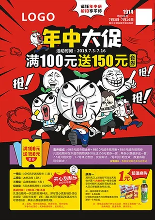 年中大促图片
