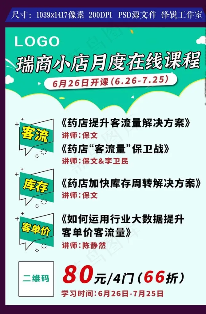 在线课程618促销海报图片psd模版下载