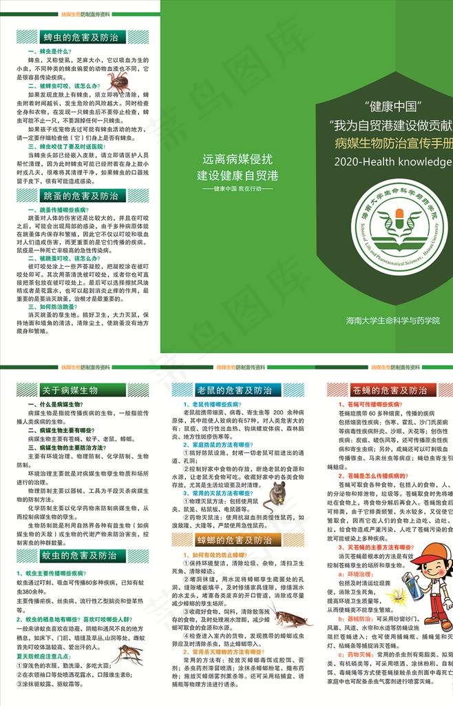 病媒生物防疫图片