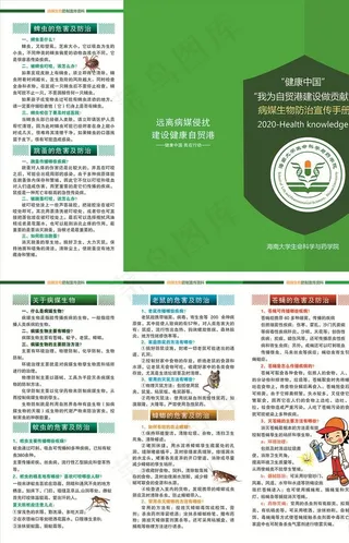 病媒生物防疫图片