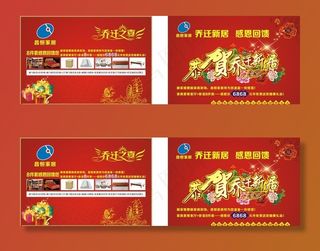 长恒家居乔迁新居图片