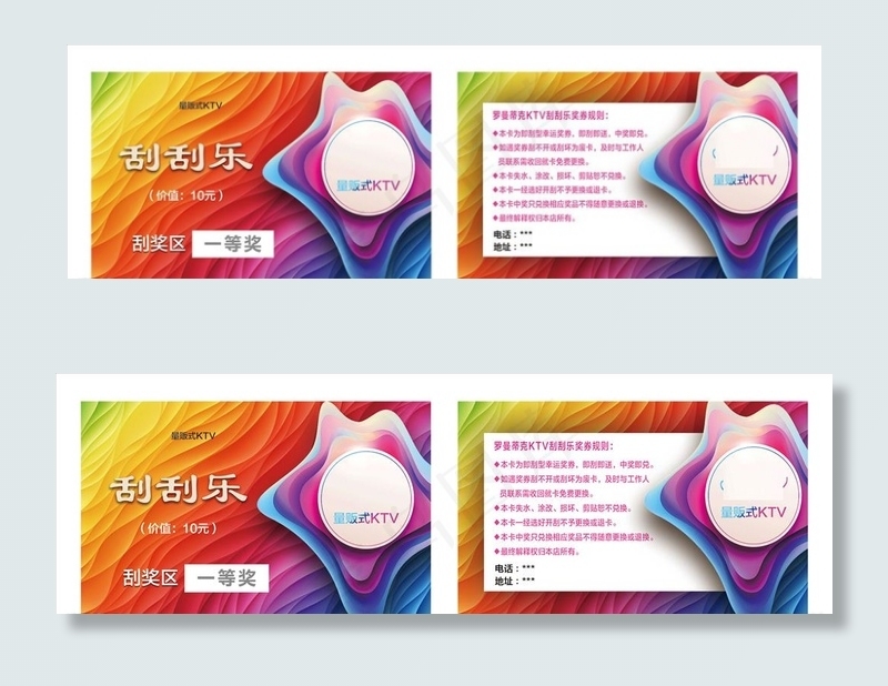 刮刮卡图片(1063X650(DPI:300))psd模版下载