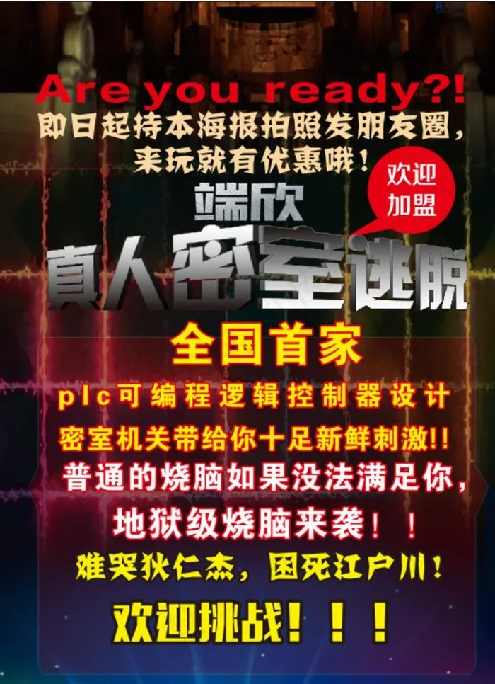 密室逃脱图片(210X285)cdr矢量模版下载