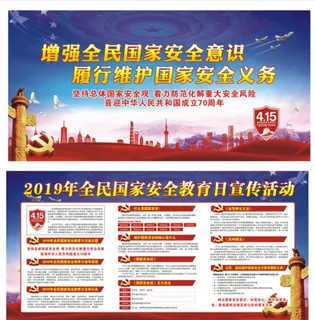 2019全民国家安全教育日活动图片 2019全民国家安全教育日活动图片