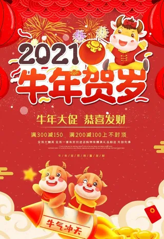 牛年贺岁图片
