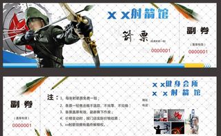 射箭卡图片