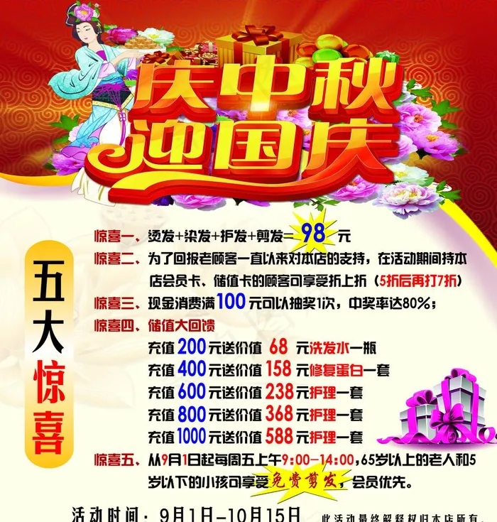 中秋国庆海报图片(3402X3685(DPI:72))psd模版下载