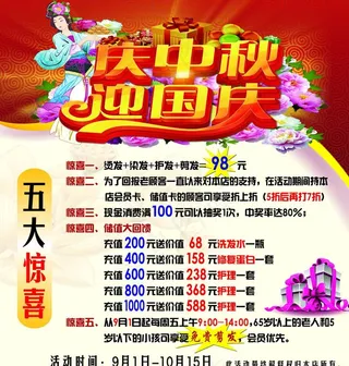 中秋国庆海报图片