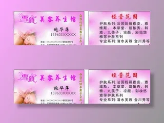 美容名片图片