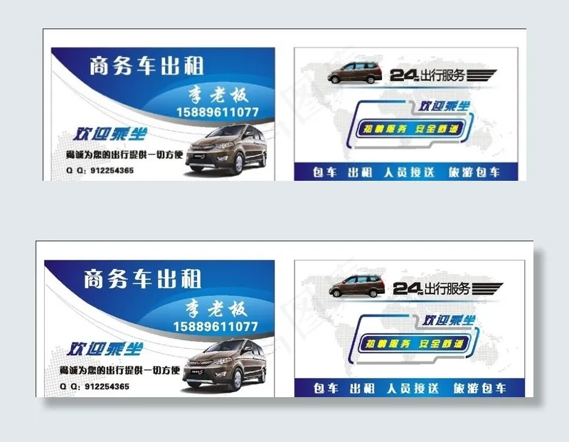 商务车出租图片cdr矢量模版下载
