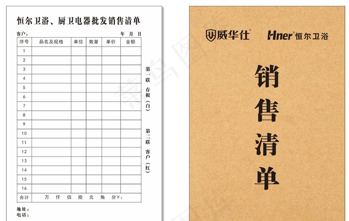 A5二联单图片cdr矢量模版下载