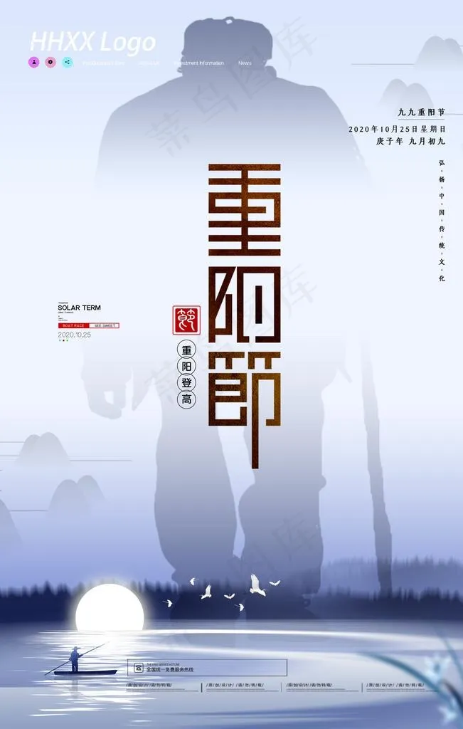 重阳图片(3543X5315(DPI:150))psd模版下载