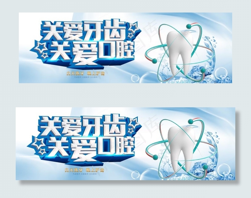 牙科图片psd模版下载
