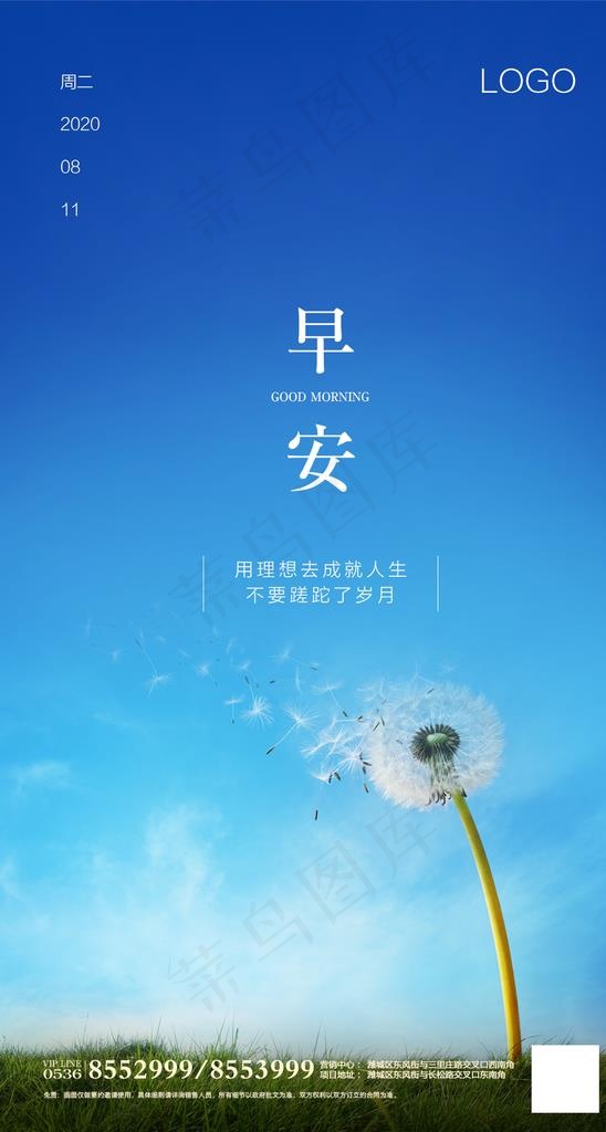 早安图片psd模版下载