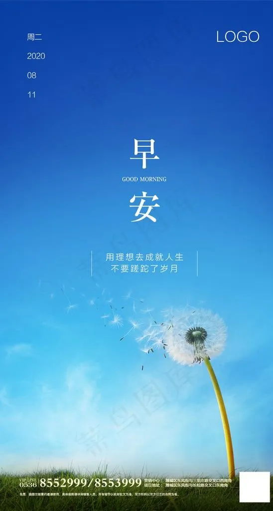 早安图片psd模版下载