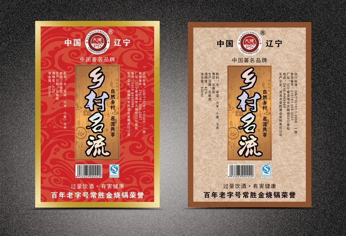 酒标签图片psd模版下载