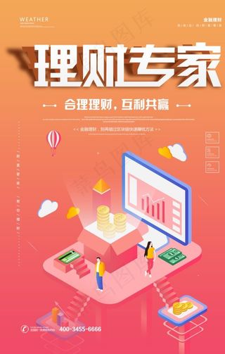 理财金融海报图片